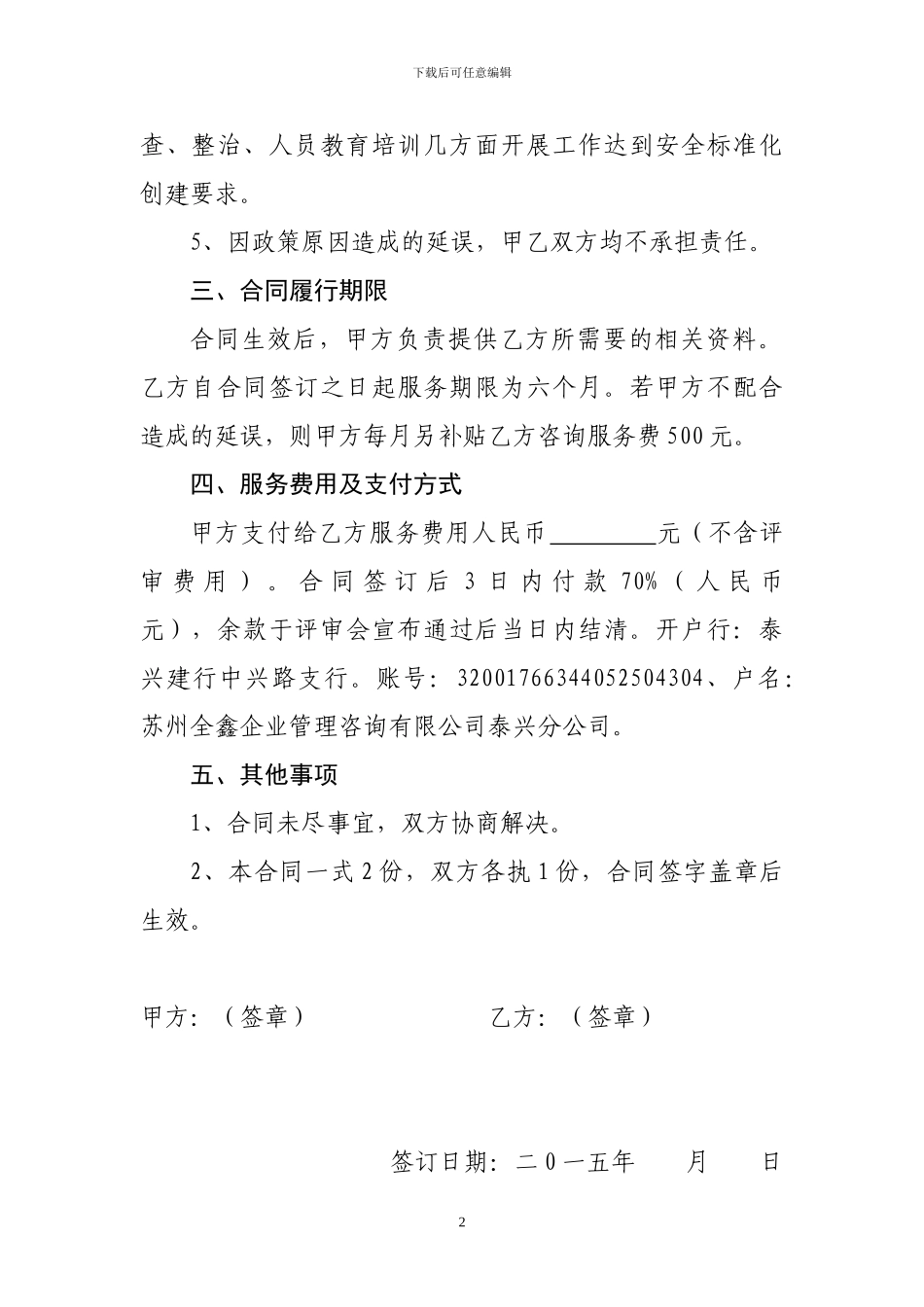 安全技术咨询服务合同书_第2页