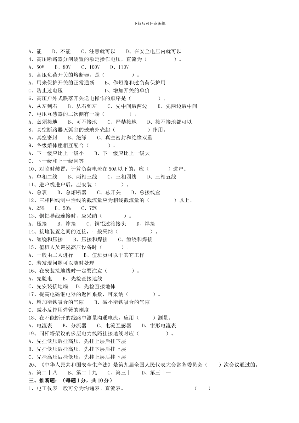 安全技术培训考试试题._第2页