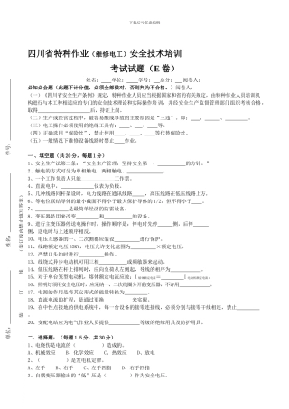 安全技术培训考试试题.