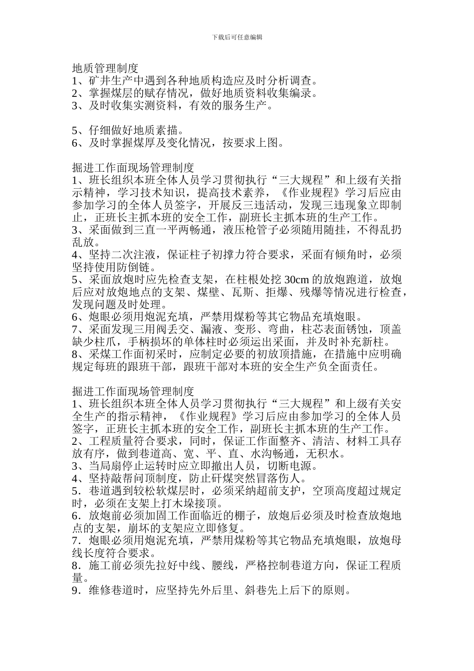 安全技术审批制度-._第2页