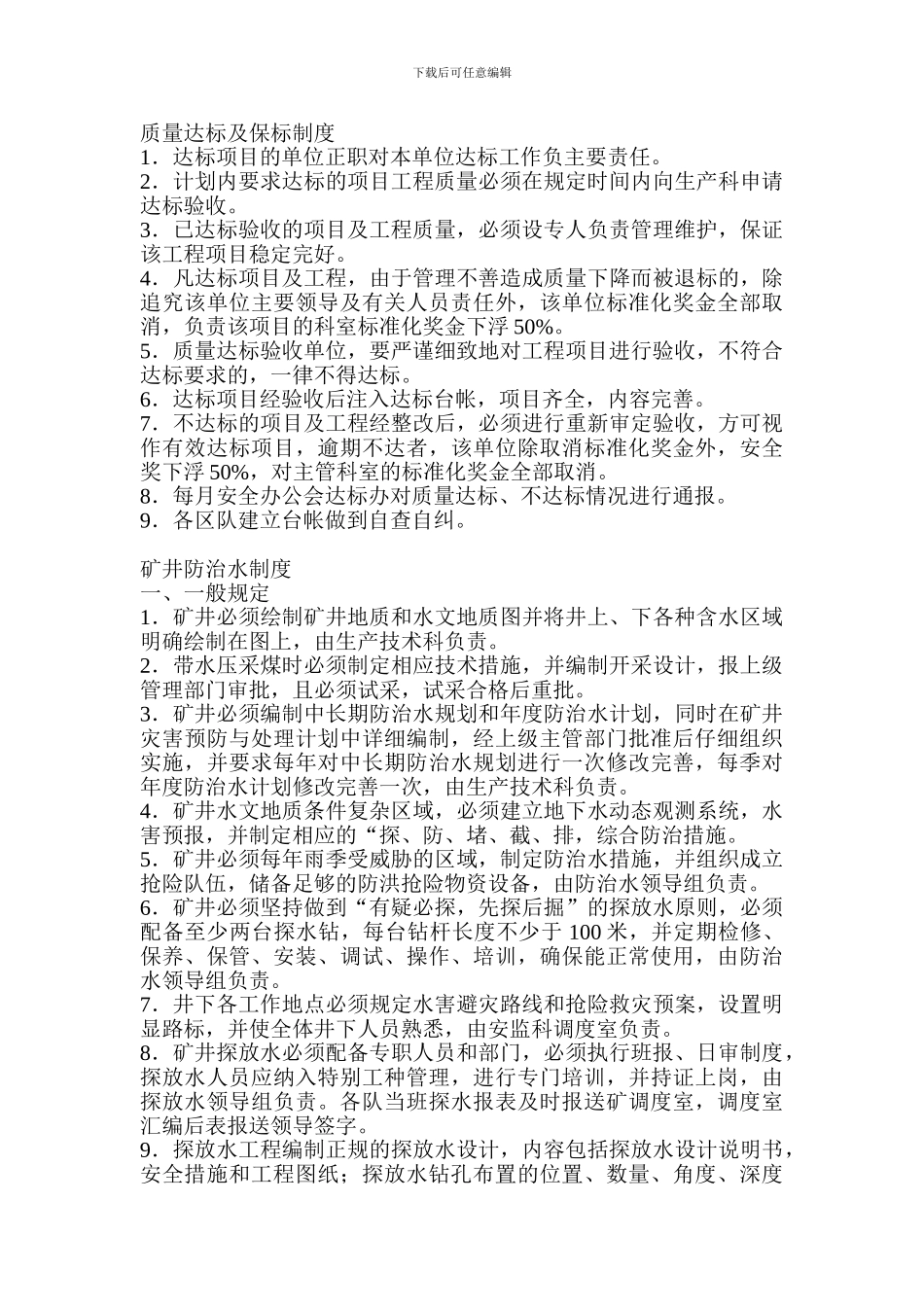 安全技术审批制度-._第3页