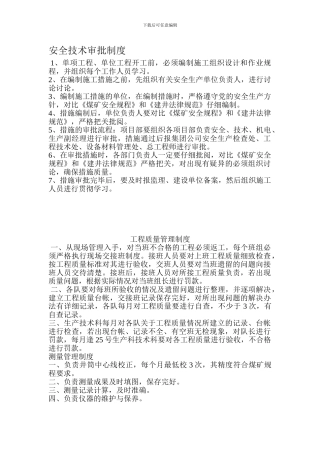 安全技术审批制度-.