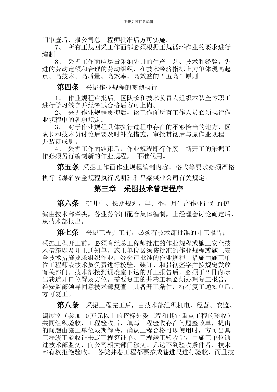 安全技术审批制度._第2页