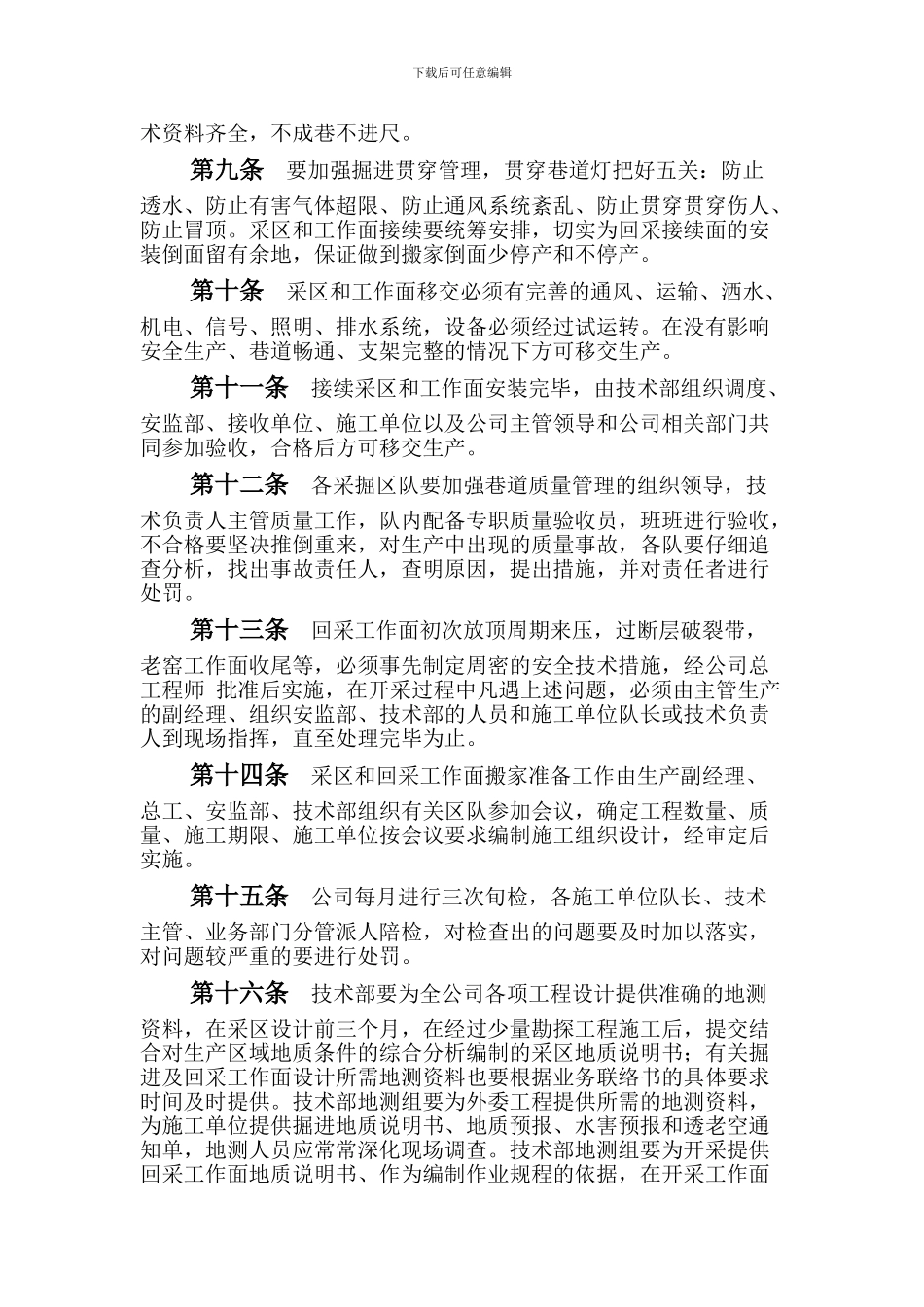 安全技术审批制度._第3页