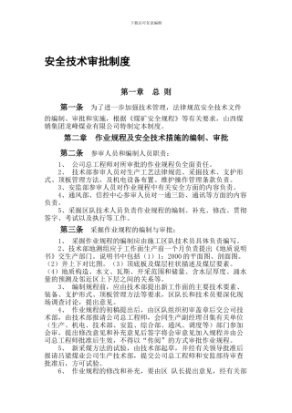 安全技术审批制度.