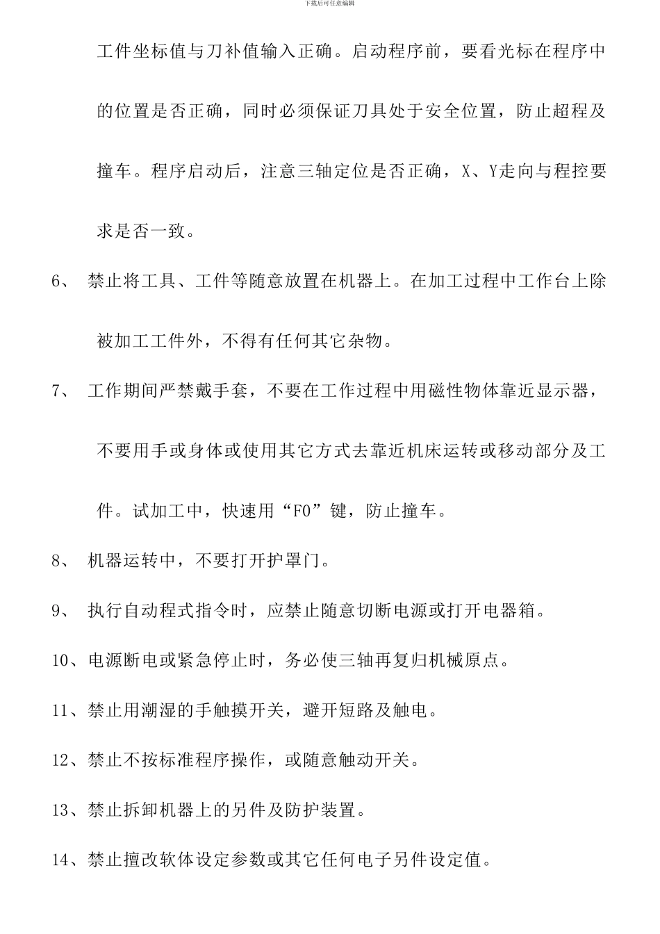 安全技术操作规程A3._第2页