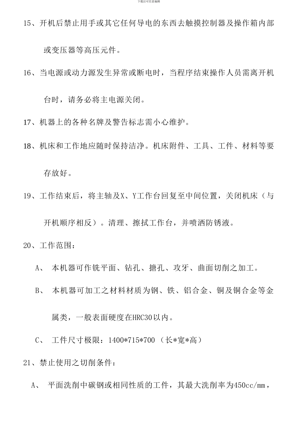 安全技术操作规程A3._第3页