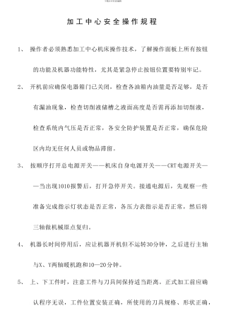 安全技术操作规程A3.