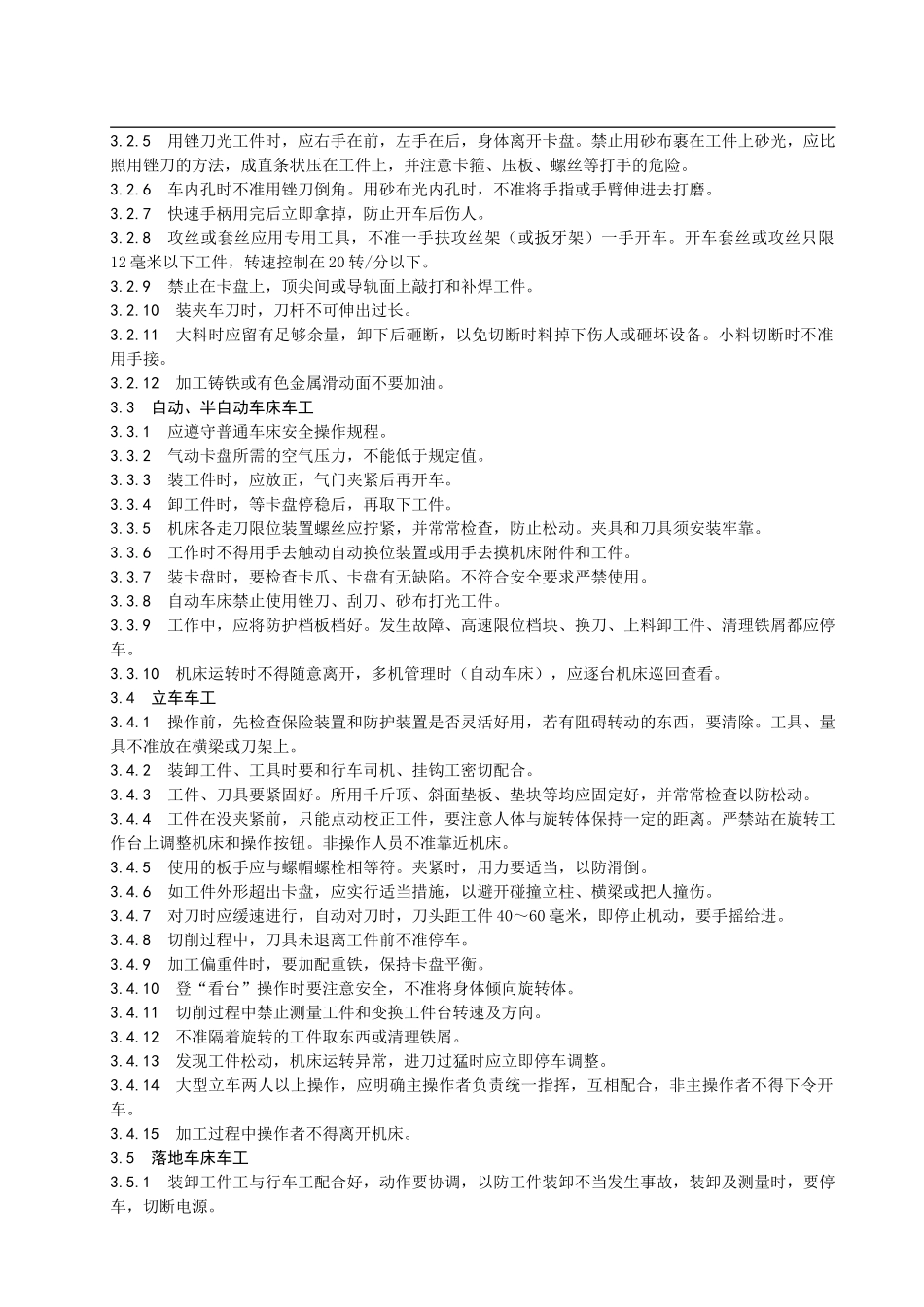 安全技术操作规程--机加工zy._第2页