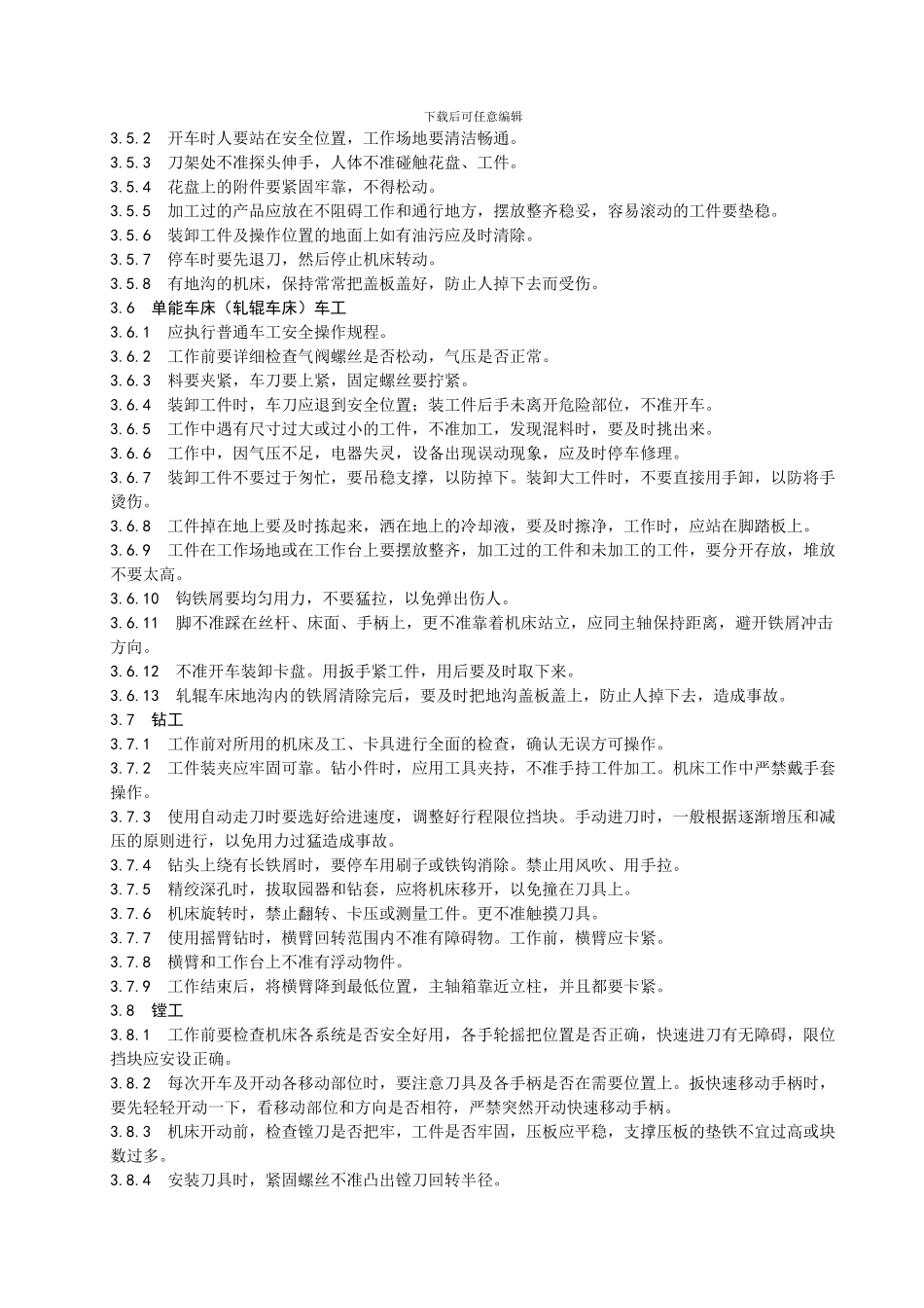 安全技术操作规程--机加工zy._第3页