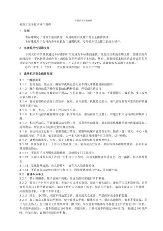安全技术操作规程--机加工zy.