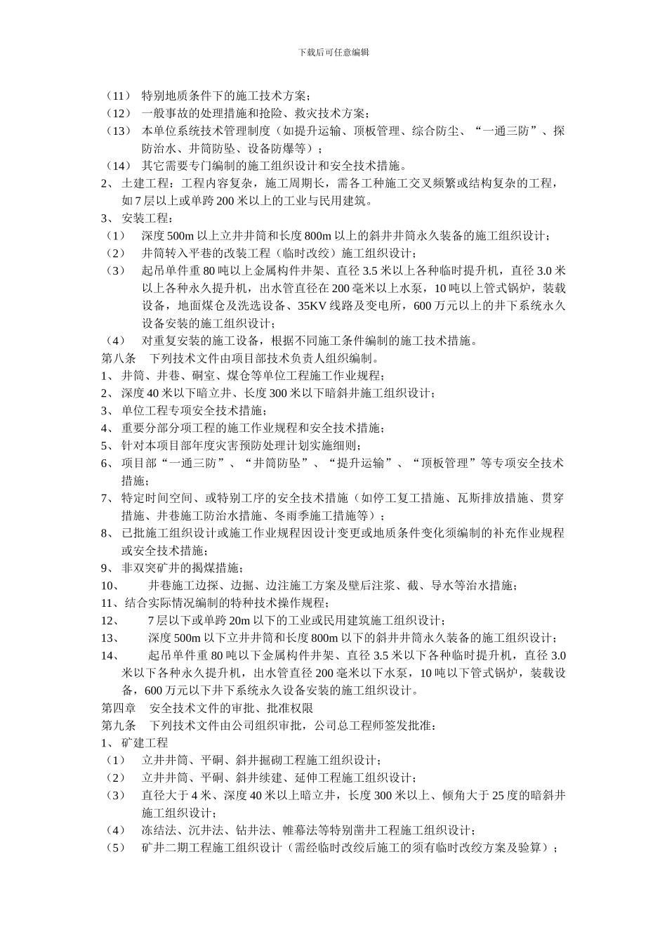 安全技术文件审批制度._第2页