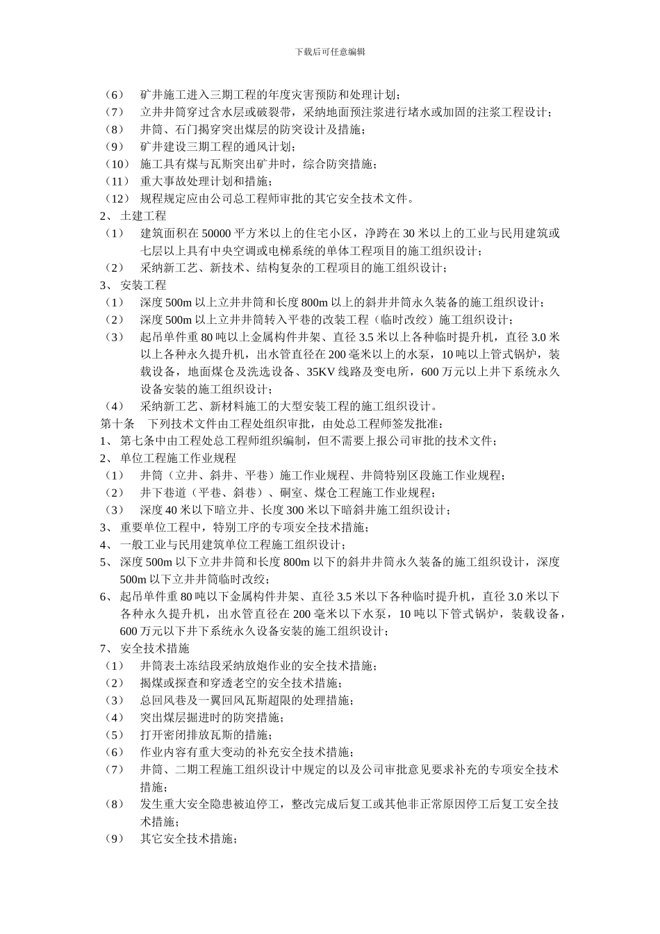 安全技术文件审批制度._第3页