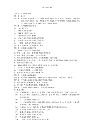 安全技术文件审批制度.