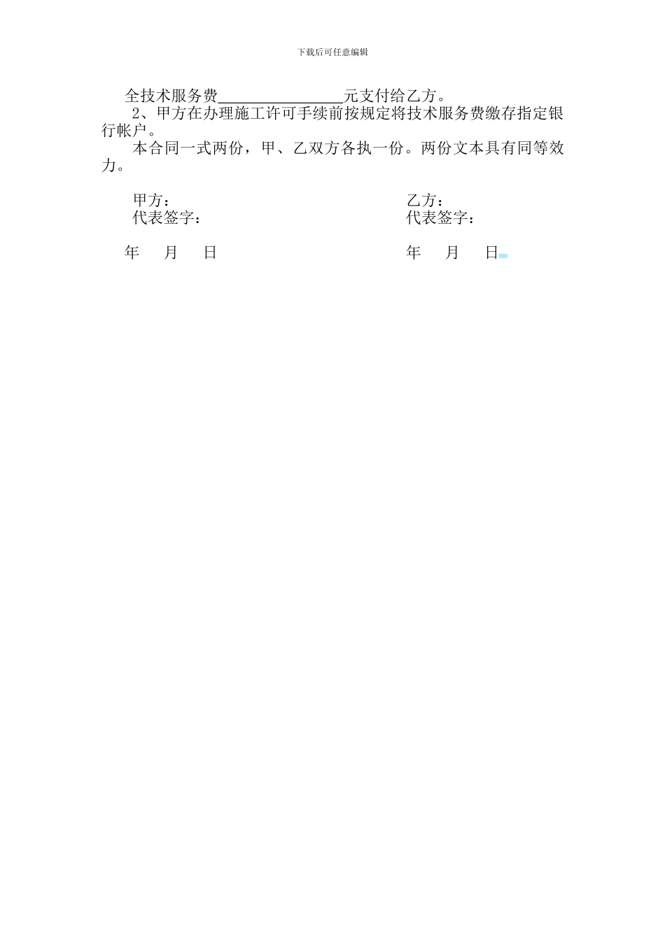 安全技术服务协议书_第2页