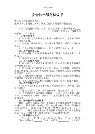 安全技术服务协议书