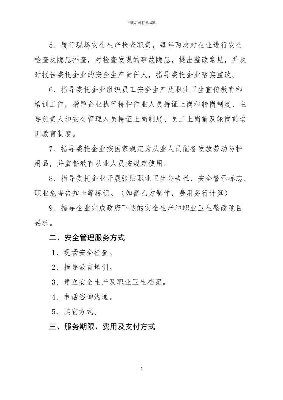 安全技术服务合同_第2页