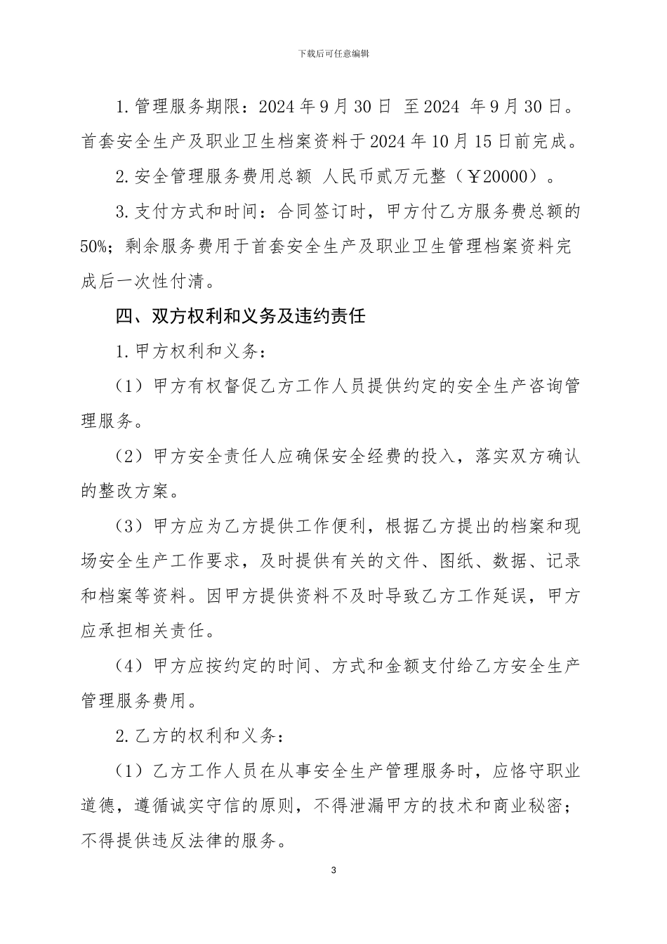 安全技术服务合同_第3页