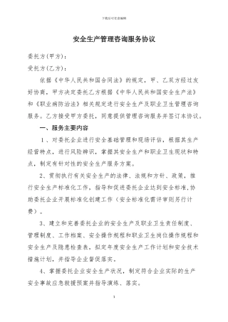 安全技术服务合同