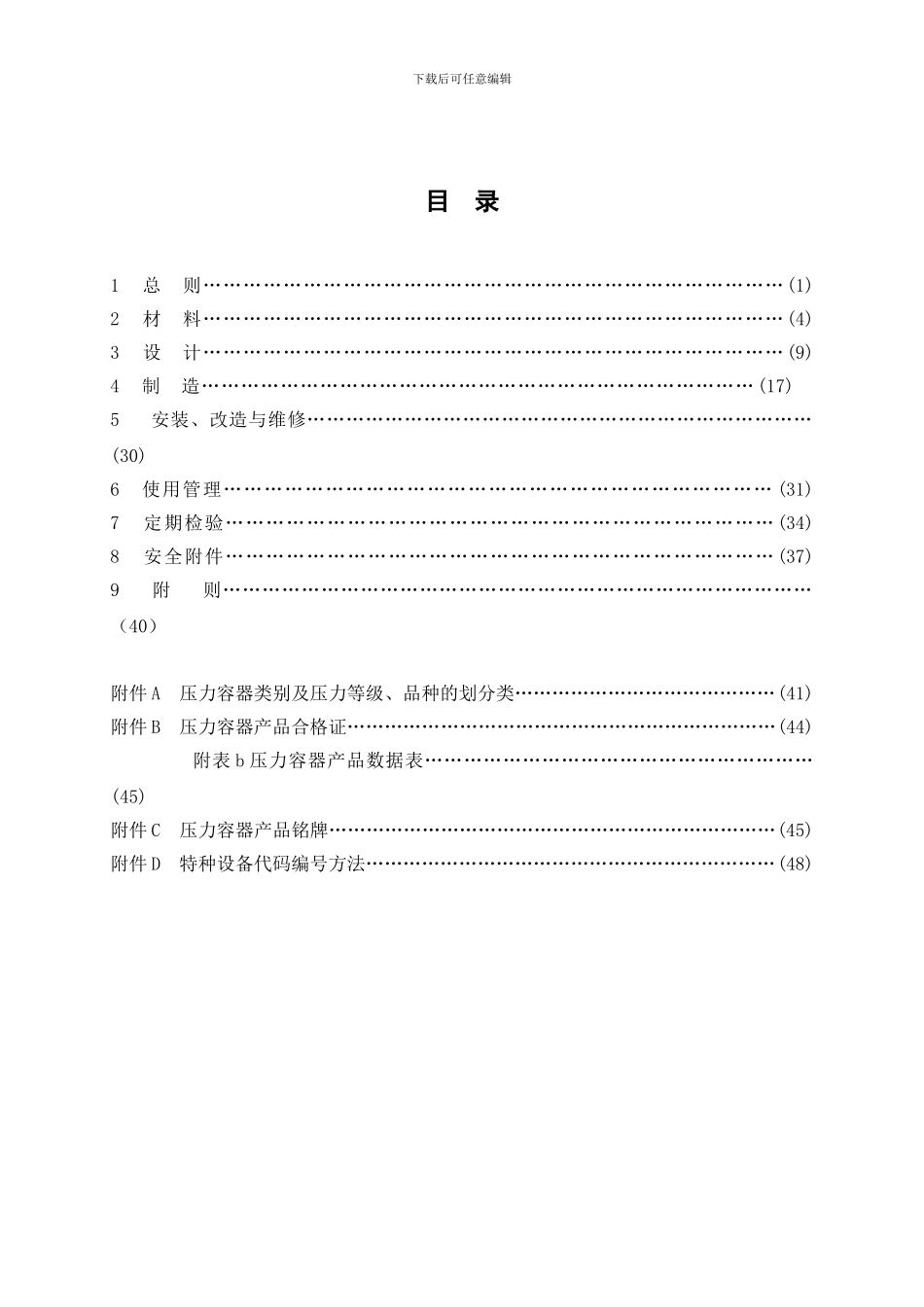 安全技术检查规程._第3页
