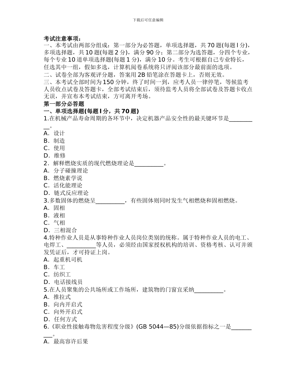 安全技术模拟题4._第1页