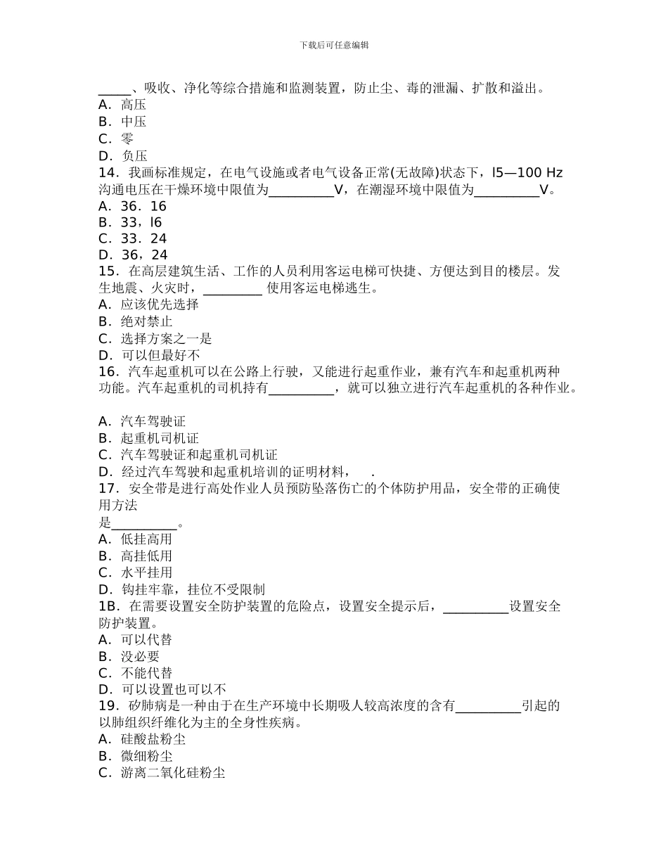 安全技术模拟题4._第3页