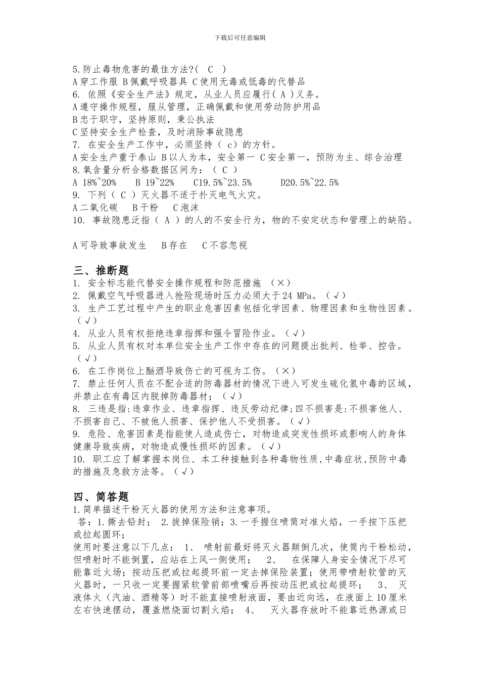 安全技术比武试题2024.8.6_第2页