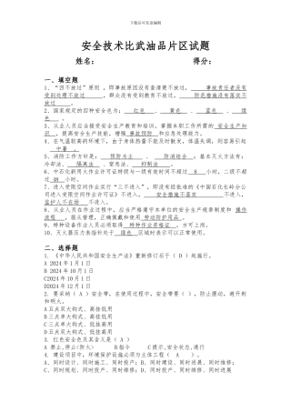 安全技术比武试题2024.8.6