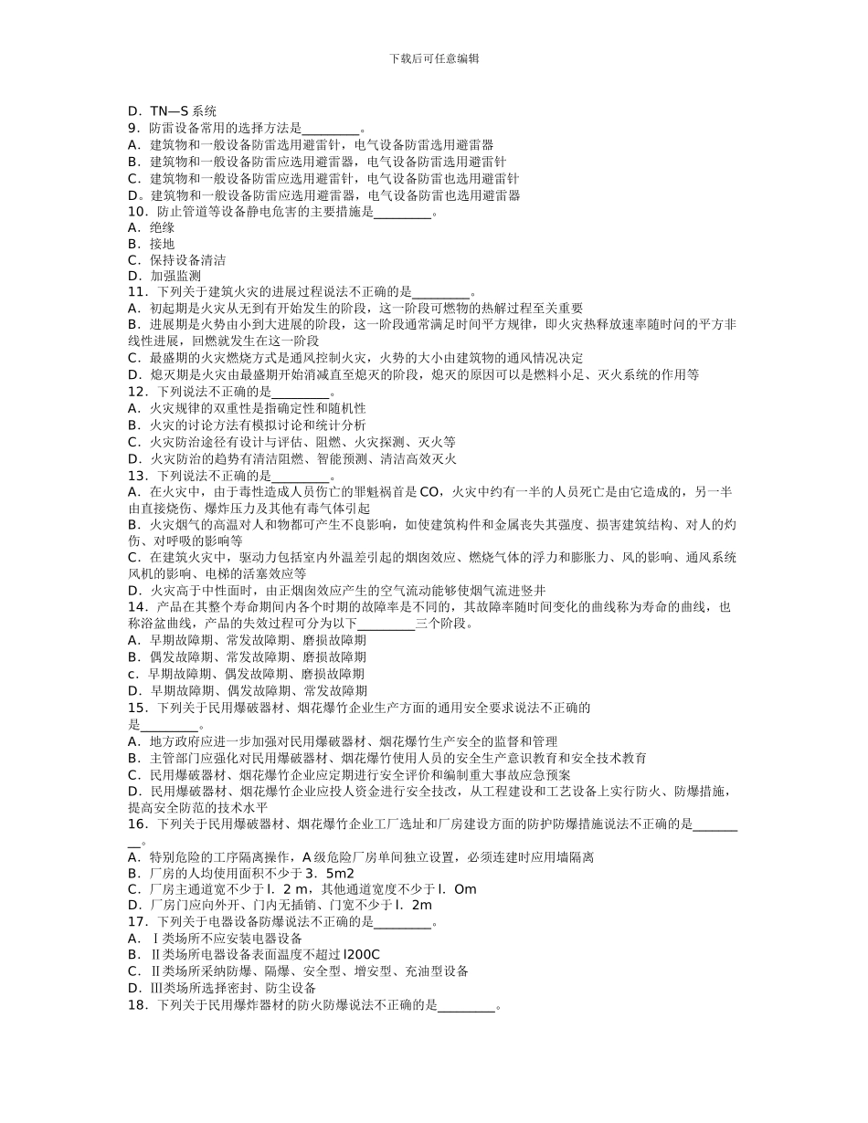 安全技术模拟题5._第2页