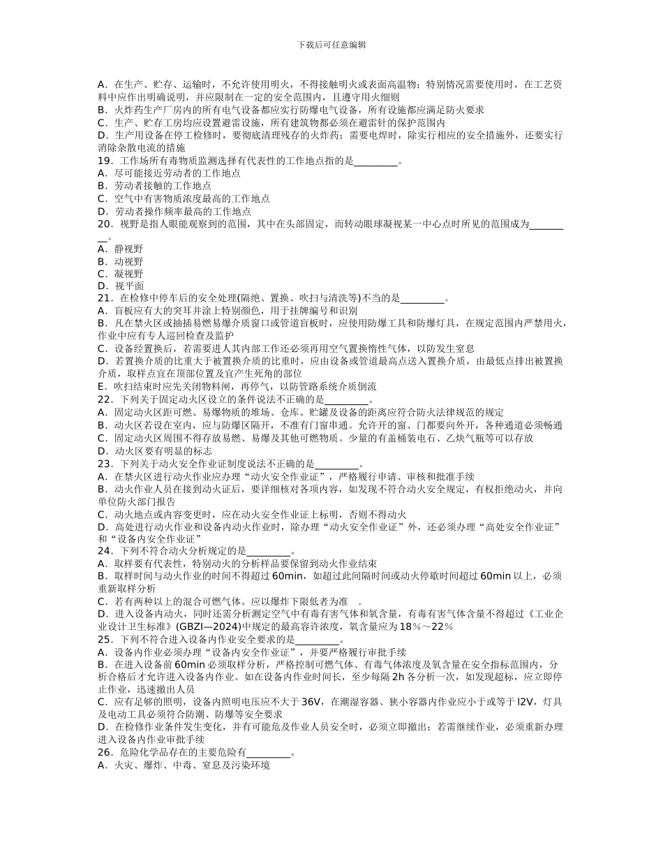 安全技术模拟题5._第3页