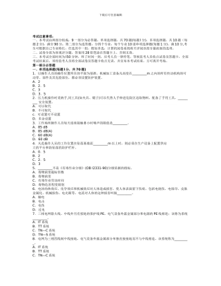 安全技术模拟题5.
