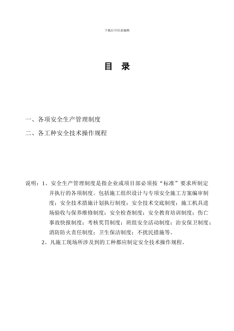 安全技术资料台帐._第2页