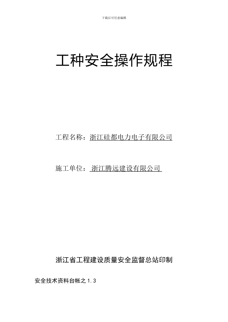 安全技术资料台帐之一._第3页
