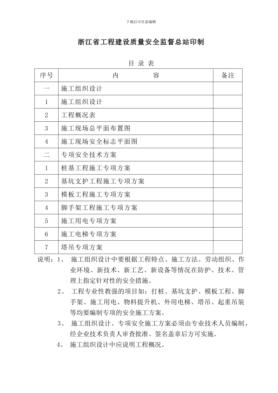安全技术资料台帐之三--施工组织设计._第2页
