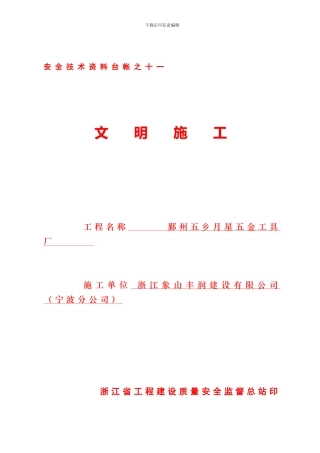 安全技术资料台帐之十一.