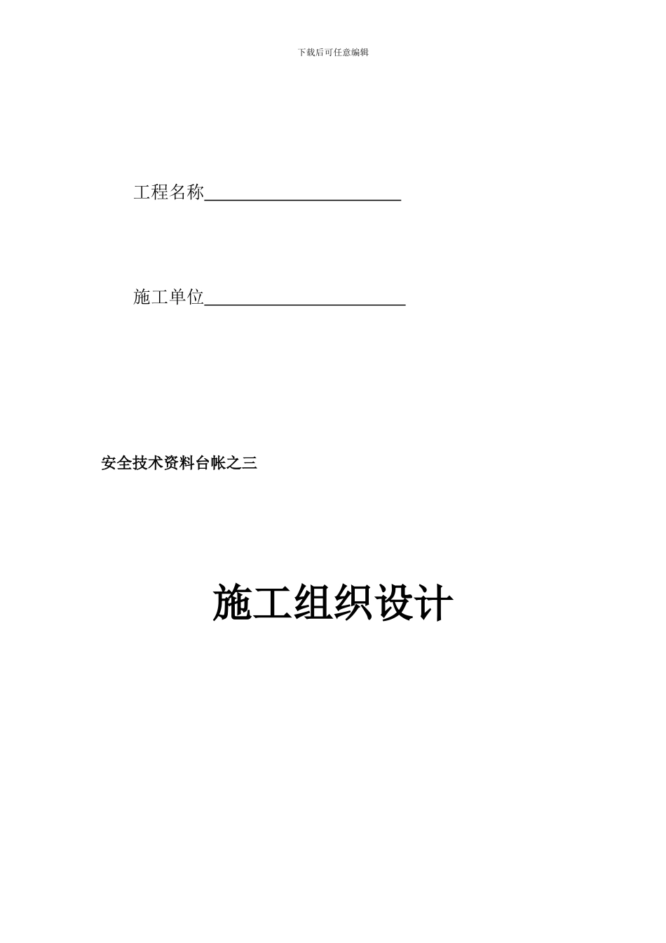 安全技术资料台帐表格._第3页