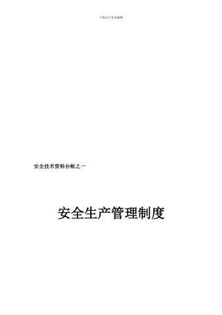 安全技术资料台帐表格.