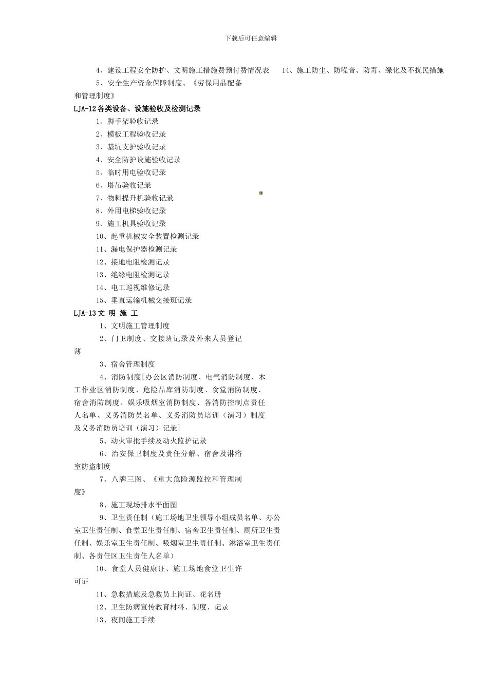 安全技术资料汇总目录._第2页