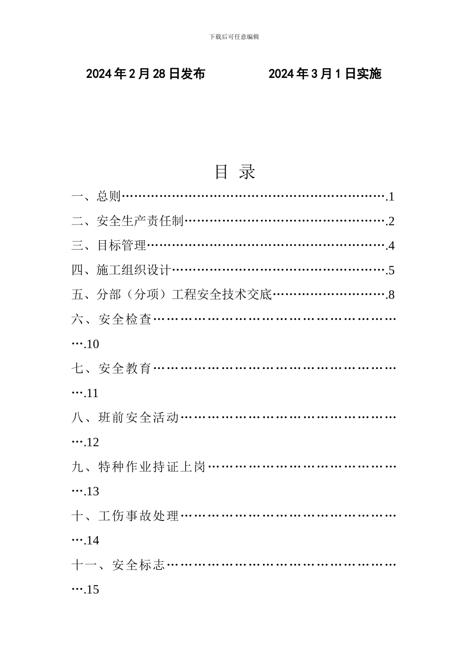 安全技术资料管理指导书._第2页