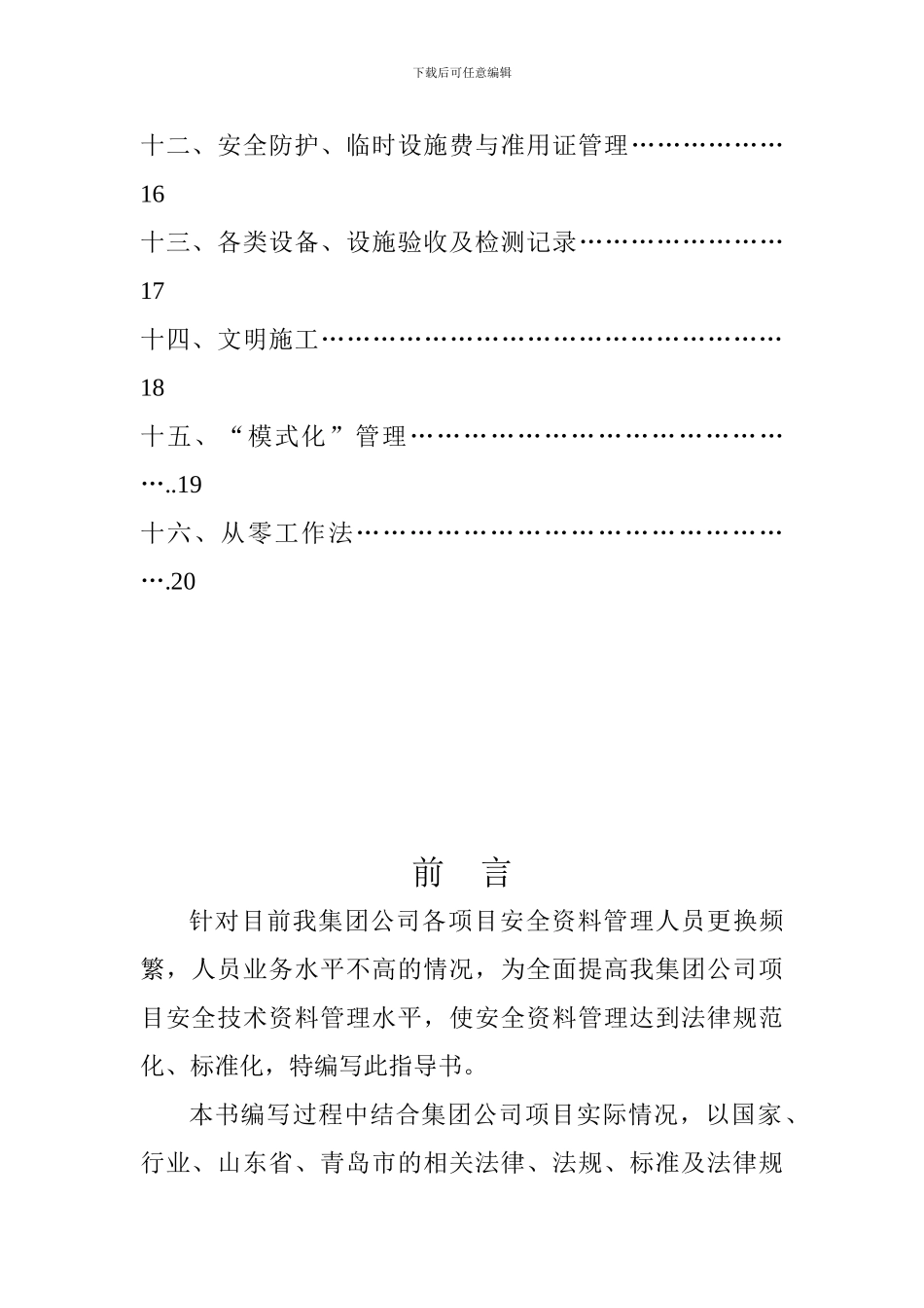 安全技术资料管理指导书._第3页