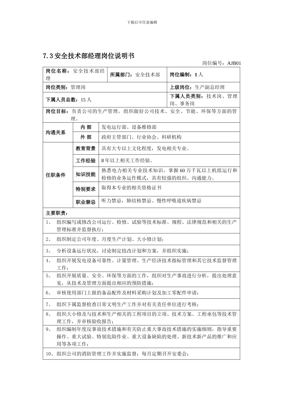 安全技术部经理._第1页