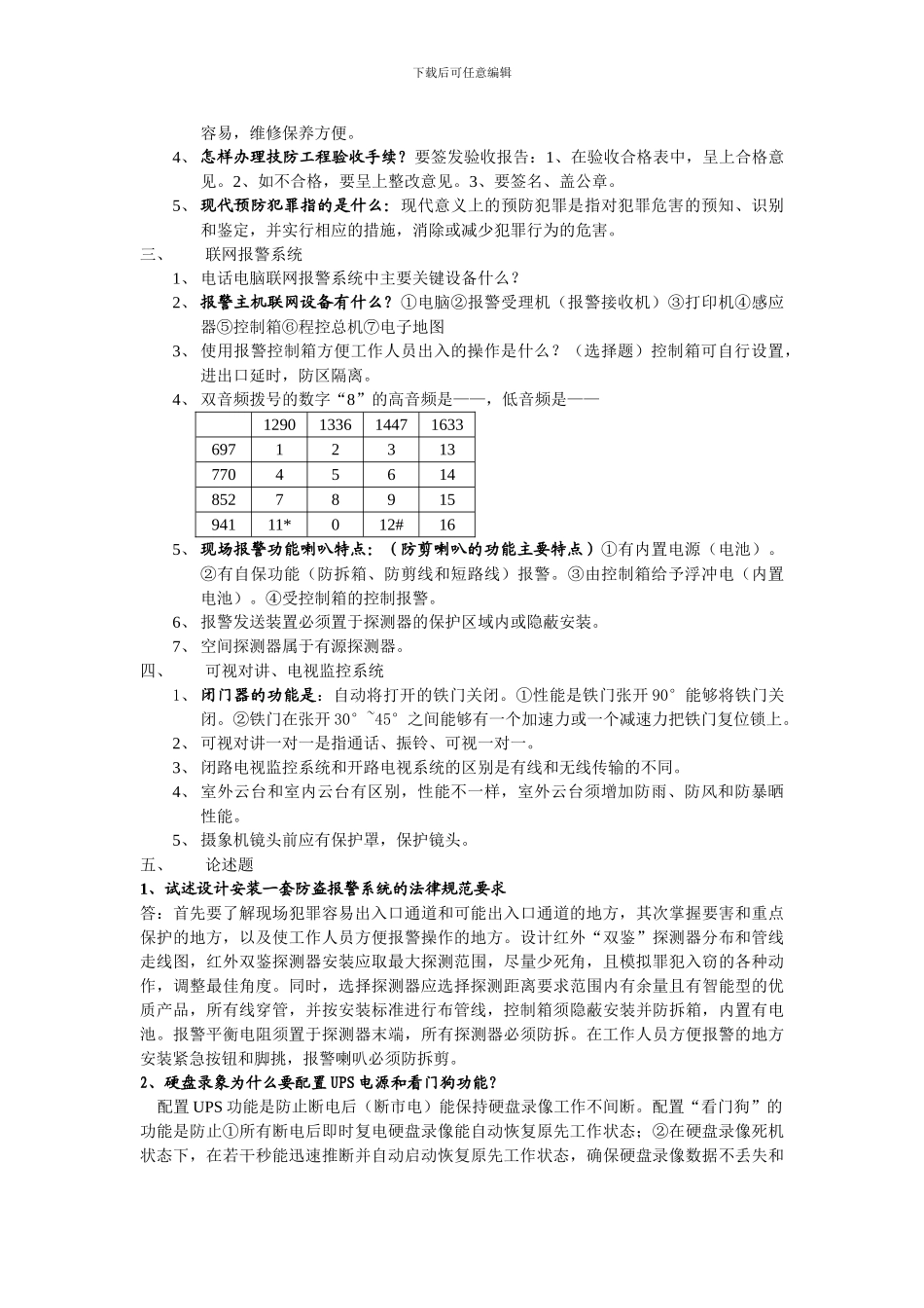 安全技术防范工程复习题._第3页