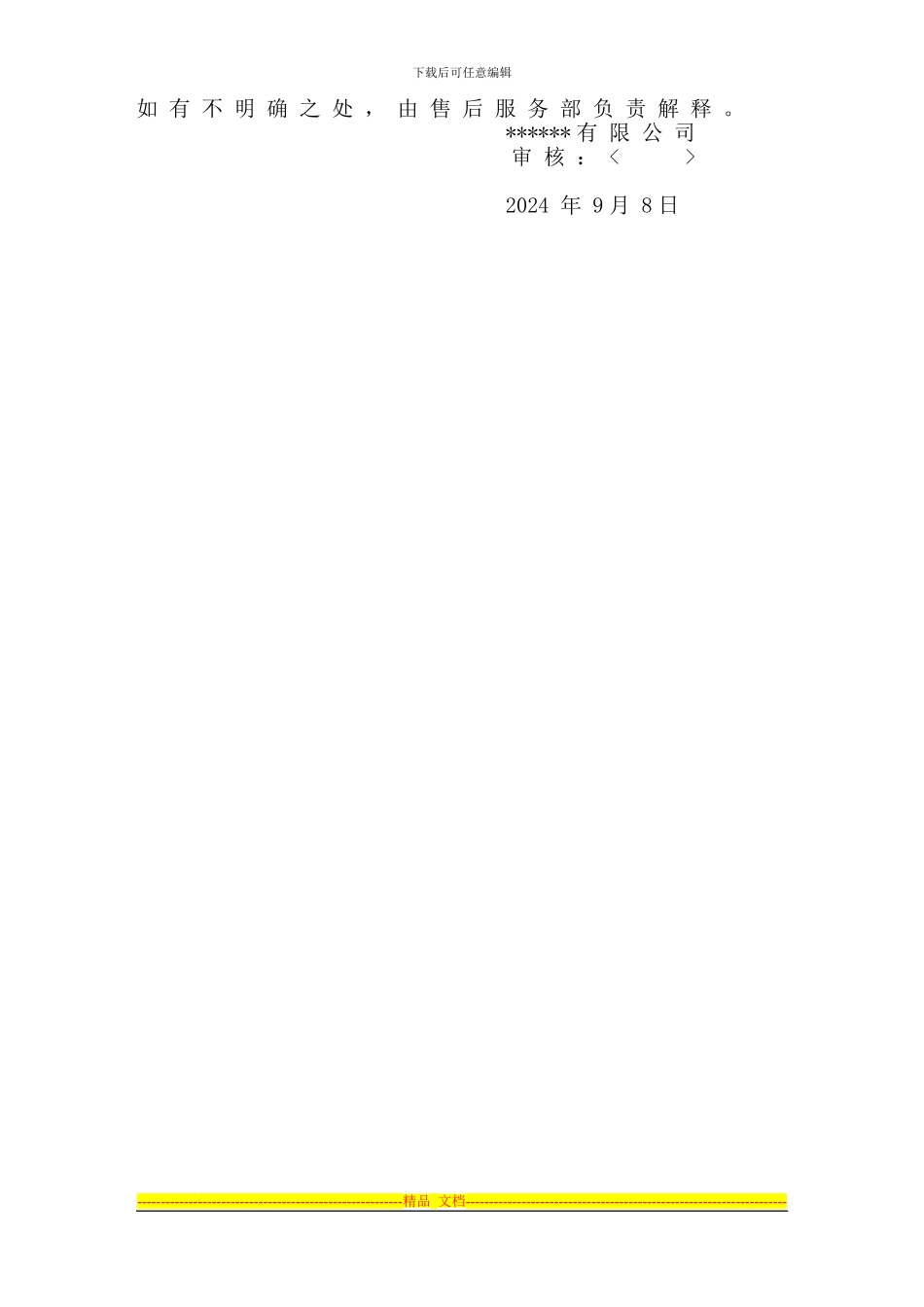 安全技术防范工程系统维护与维修保养服务制度范例1_第3页