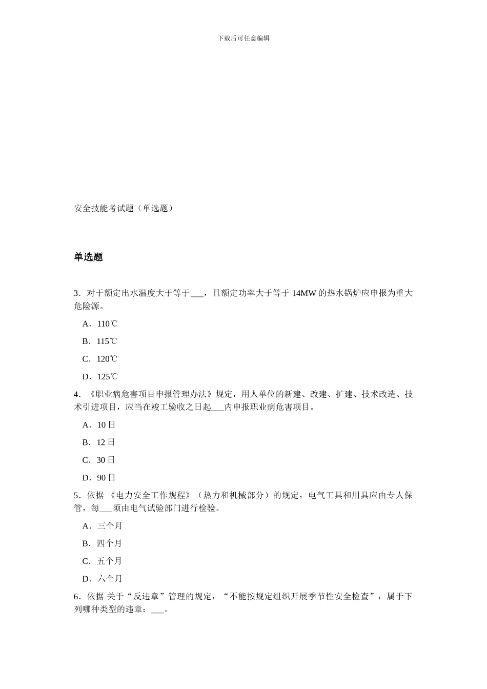 安全技能考试题._第1页