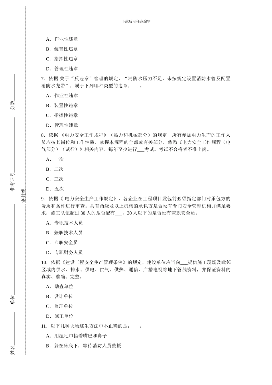 安全技能考试题._第2页
