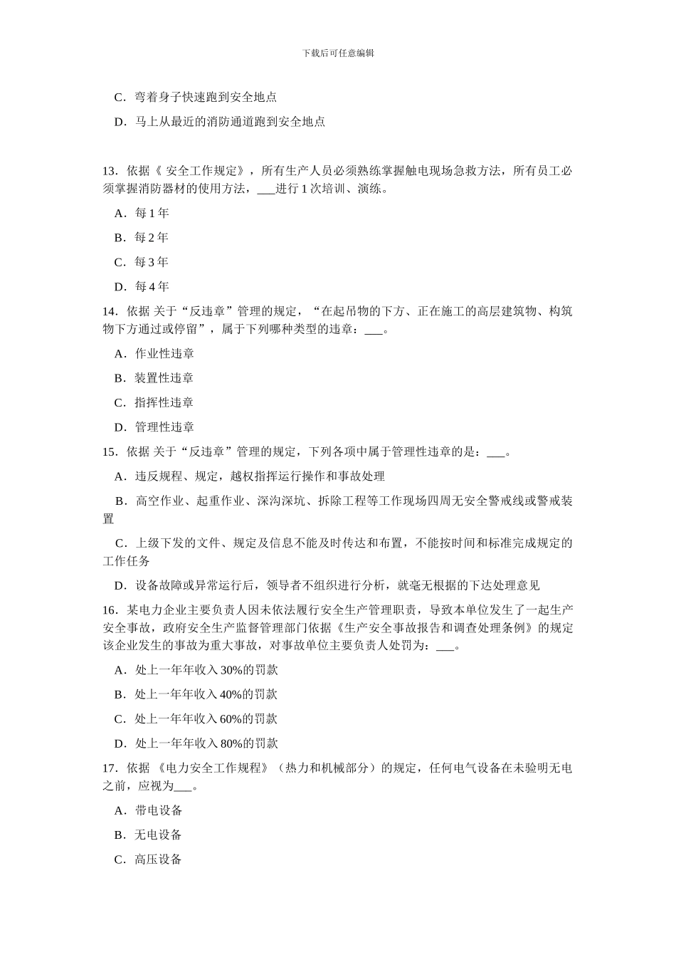 安全技能考试题._第3页