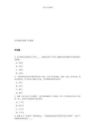 安全技能考试题.