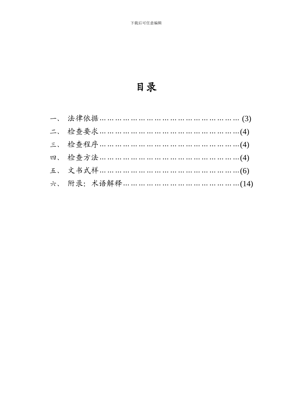 安全技术防范系统日常安全检查工作手册._第3页