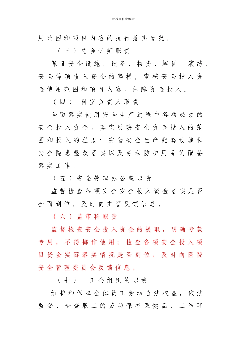 安全投入保障制._第2页
