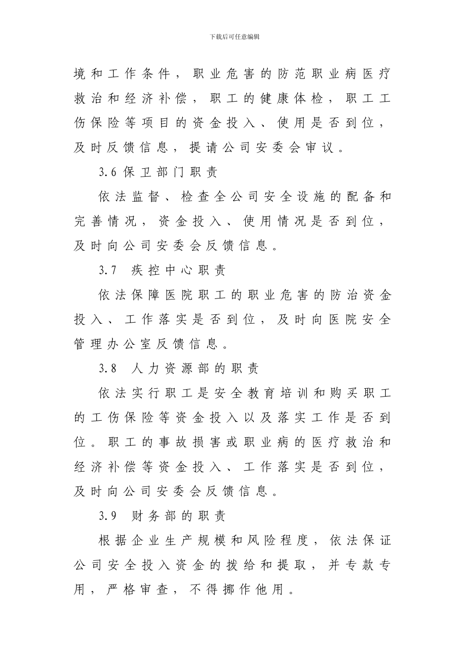 安全投入保障制._第3页